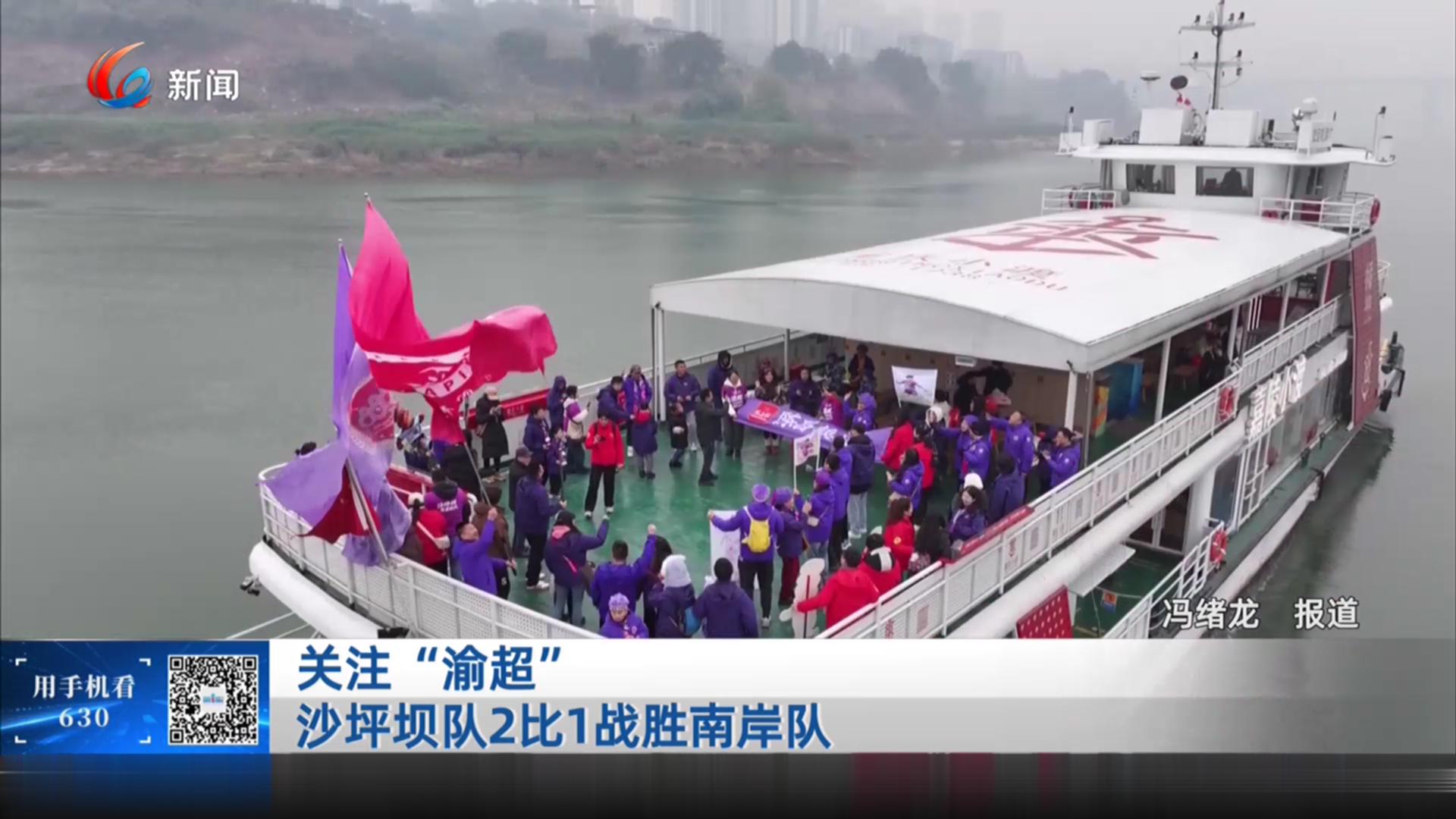 关注“渝超” 沙坪坝队2比1战胜南岸队