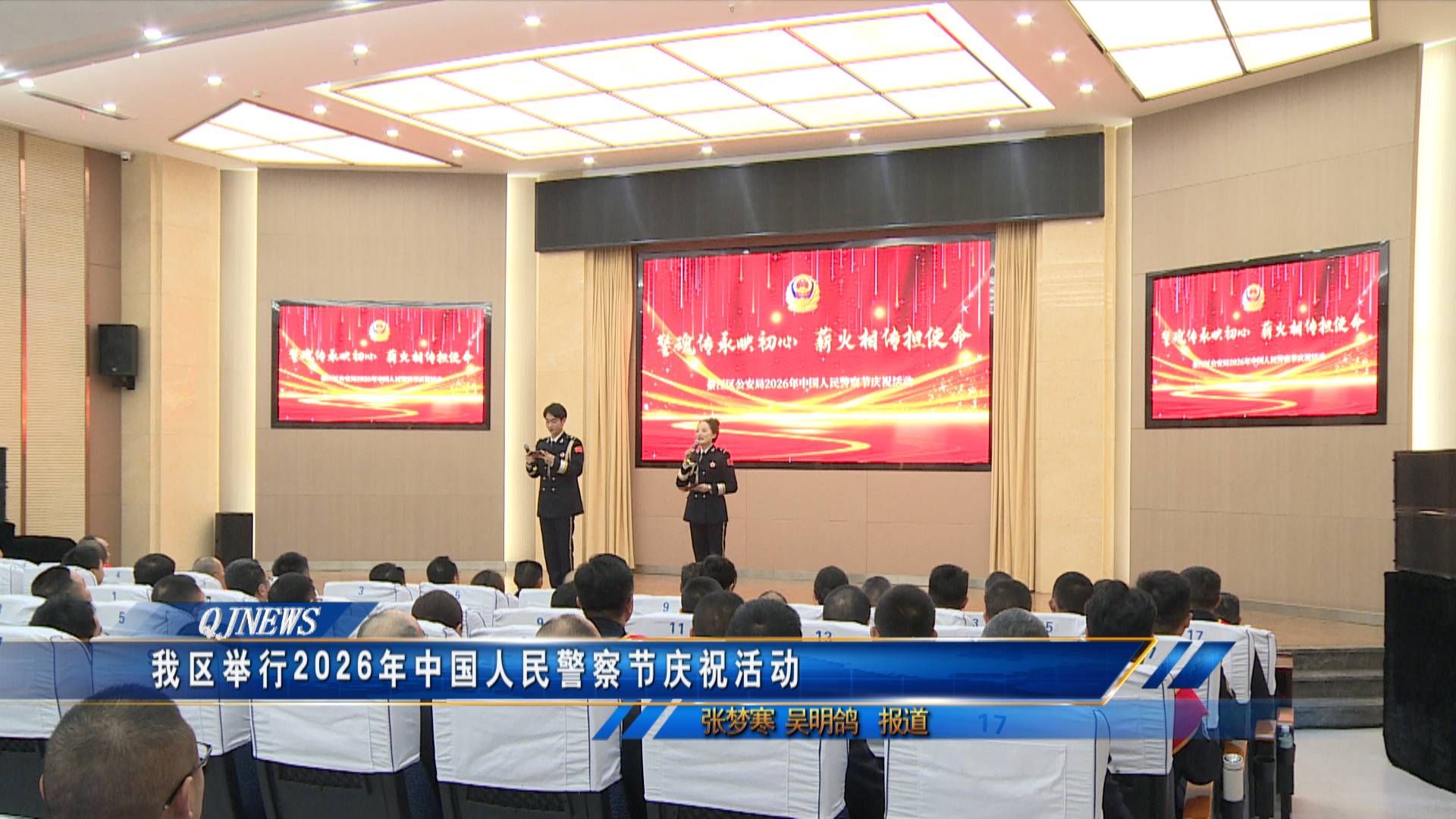 我区举行2026年中国人民警察节庆祝活动