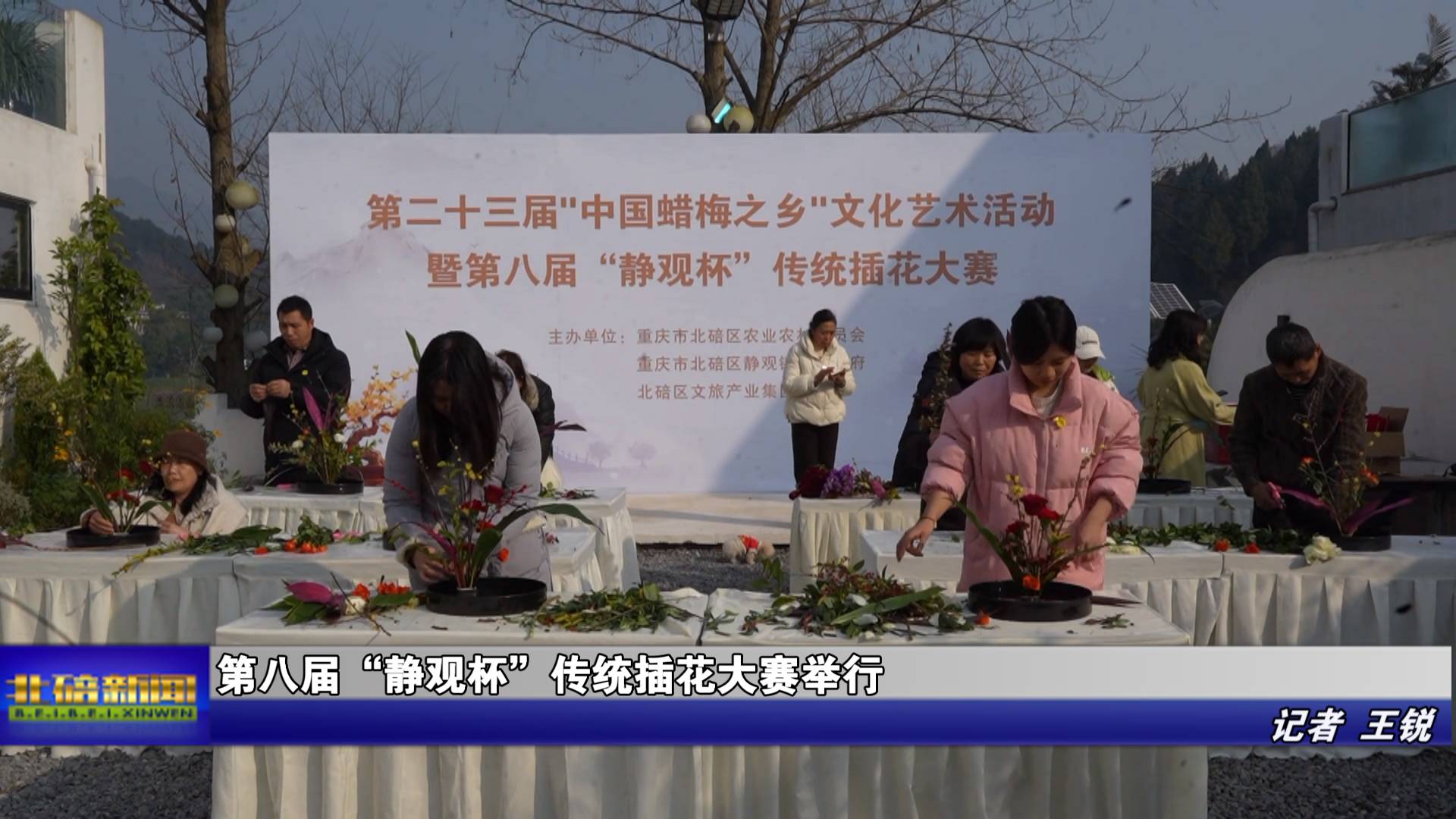 第八届“静观杯”传统插花大赛举行