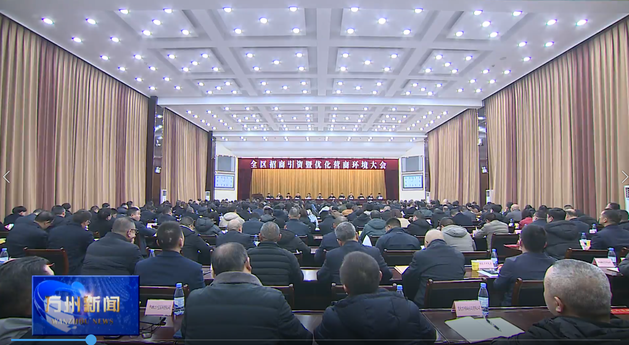 卢红在全区招商引资暨优化营商环境大会上强调 一刻不停大抓招商引资 升级打造一流营商环境 为建设全市重要城市副中心提供坚实支撑 李庆主持 王频彭志辉出席