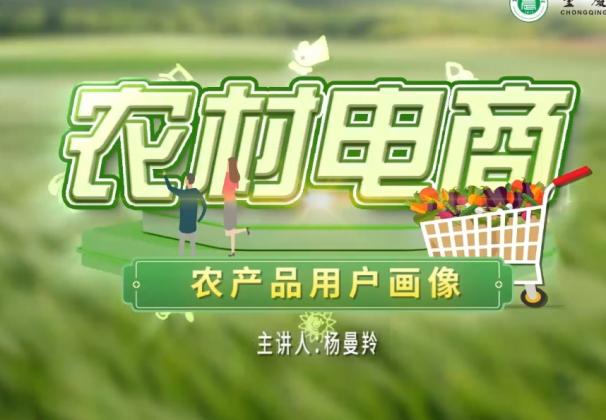 【农村电商】农产品用户画像