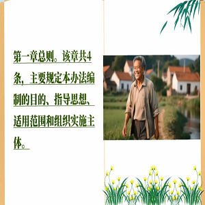 【政策咨询问答】《重庆市农民参与乡村建设实施办法（试行）》主要内容有哪些？