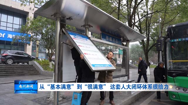 从“基本满意”到“很满意” 这套人大闭环体系很给力