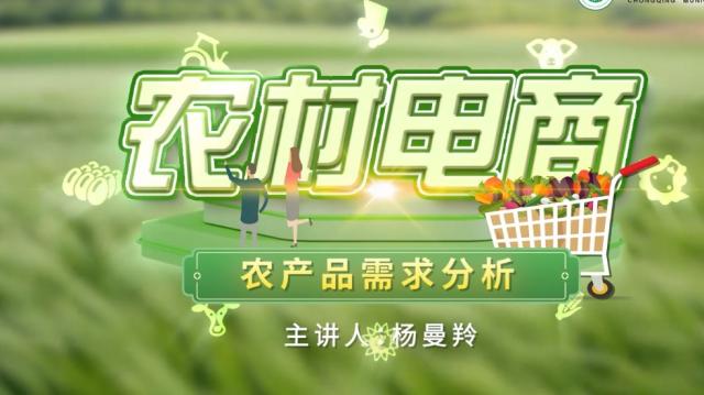 【农村电商】农产品需求分析