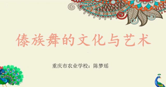【舞蹈课堂】傣族舞的文化与艺术