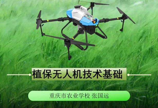 【植保无人机技术】无人机概述