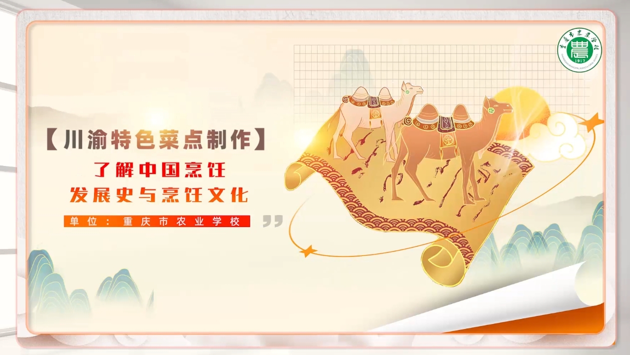 【中餐烹饪】中国烹饪发展史与烹饪文化