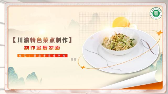 【美食制作】金厨凉面制作方法