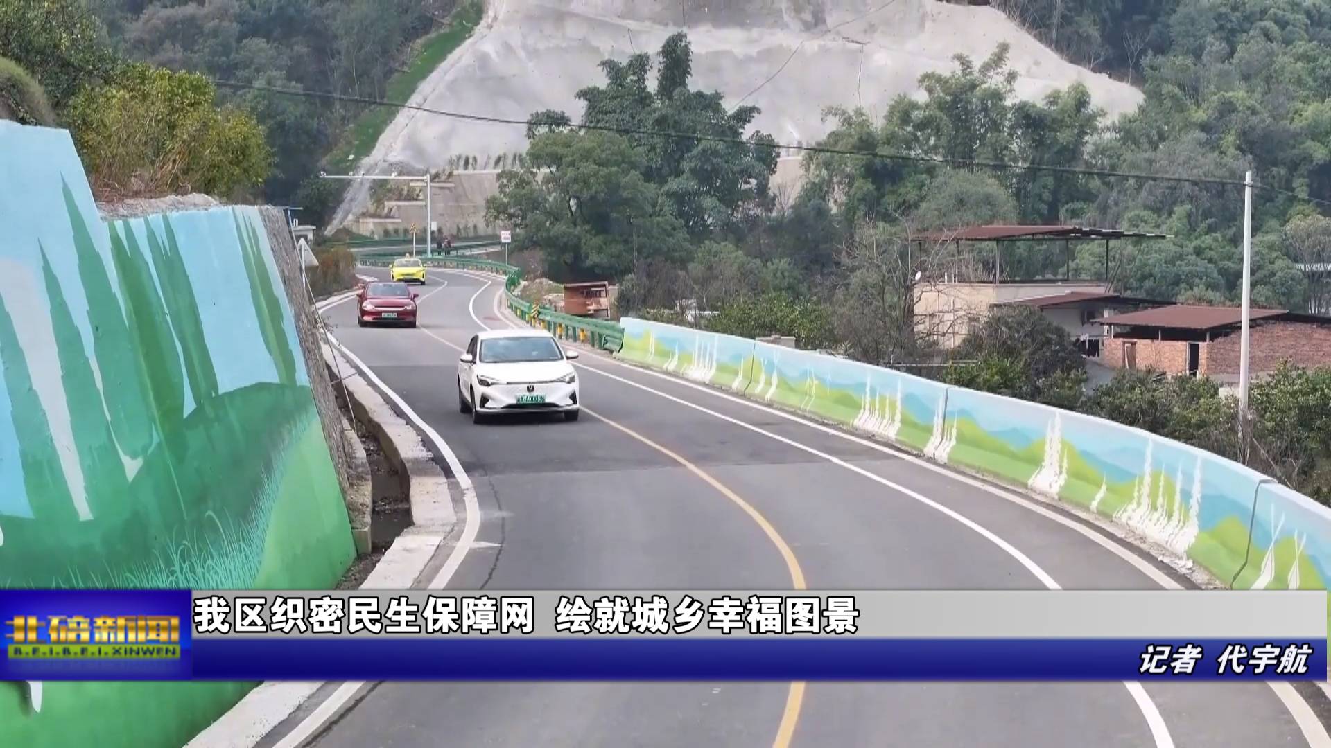 我区织密民生保障网 绘就城乡幸福图景