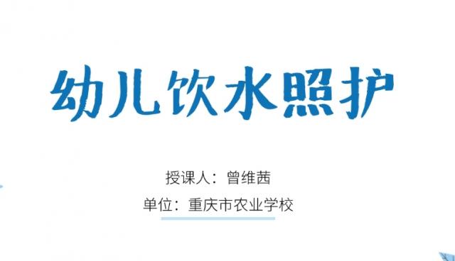 幼儿饮水照护
