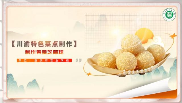 【美食制作】黄金芝麻球制作方法