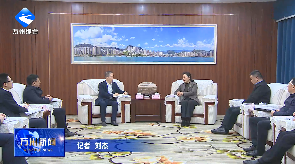 卢红李庆会见重庆三峡银行董事长刘江桥