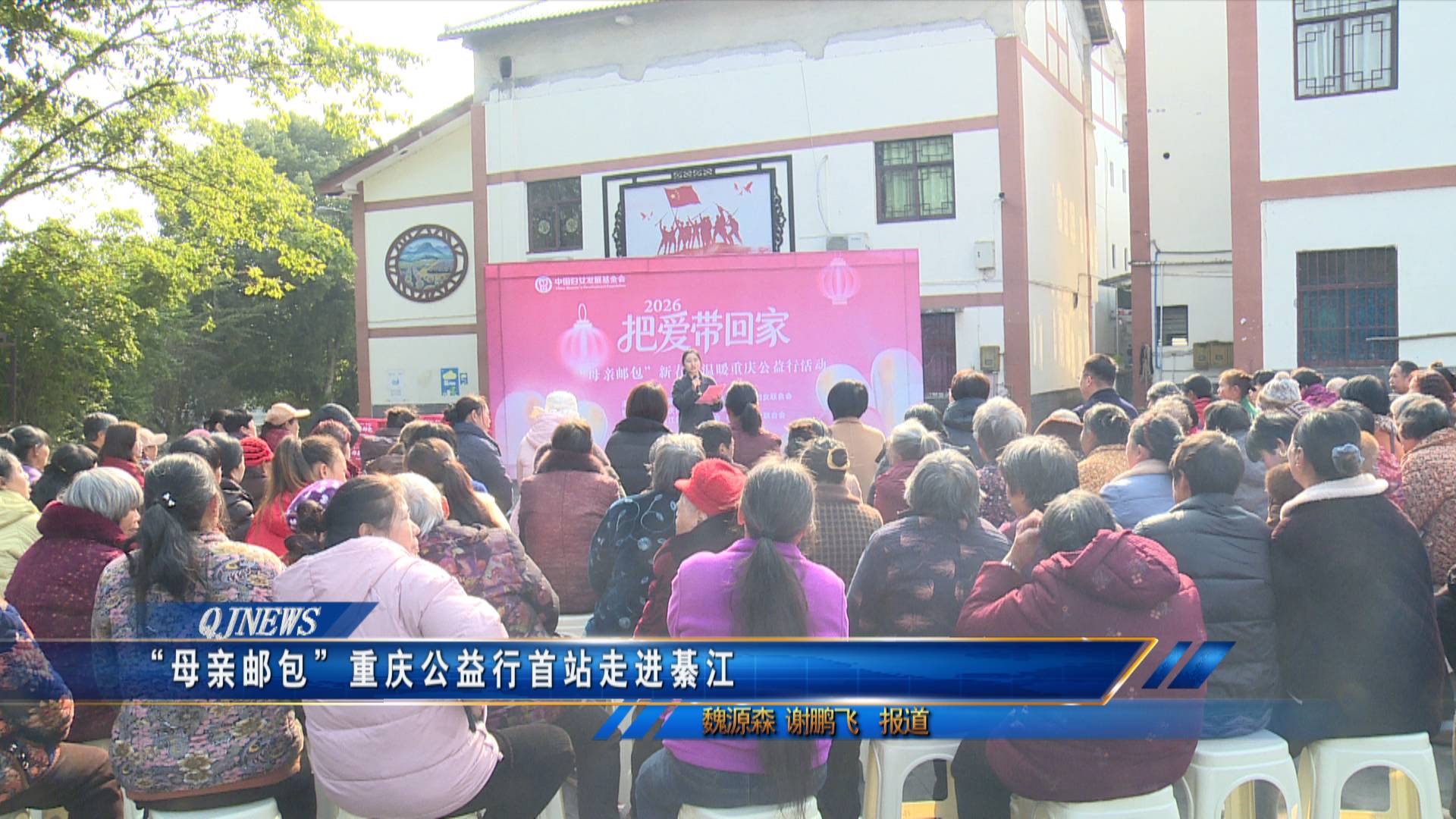 “母亲邮包”重庆公益行首站走进綦江