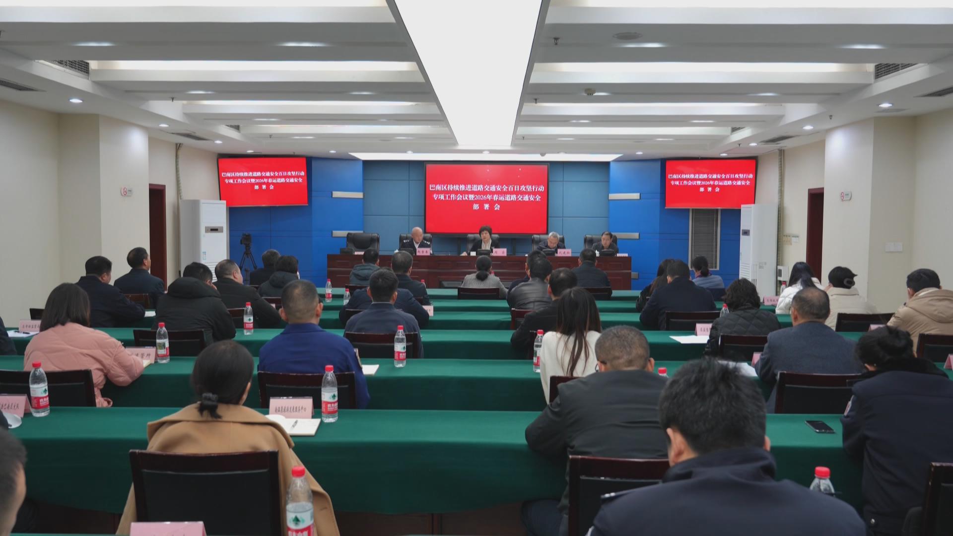 全区持续推进道路交通安全百日攻坚行动专项工作会暨2026年春运道路交通安全部署会召开