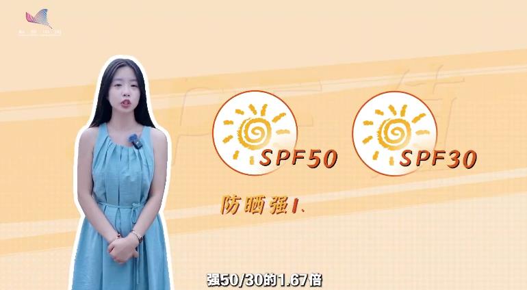 SPF值越高防晒效果越好？
