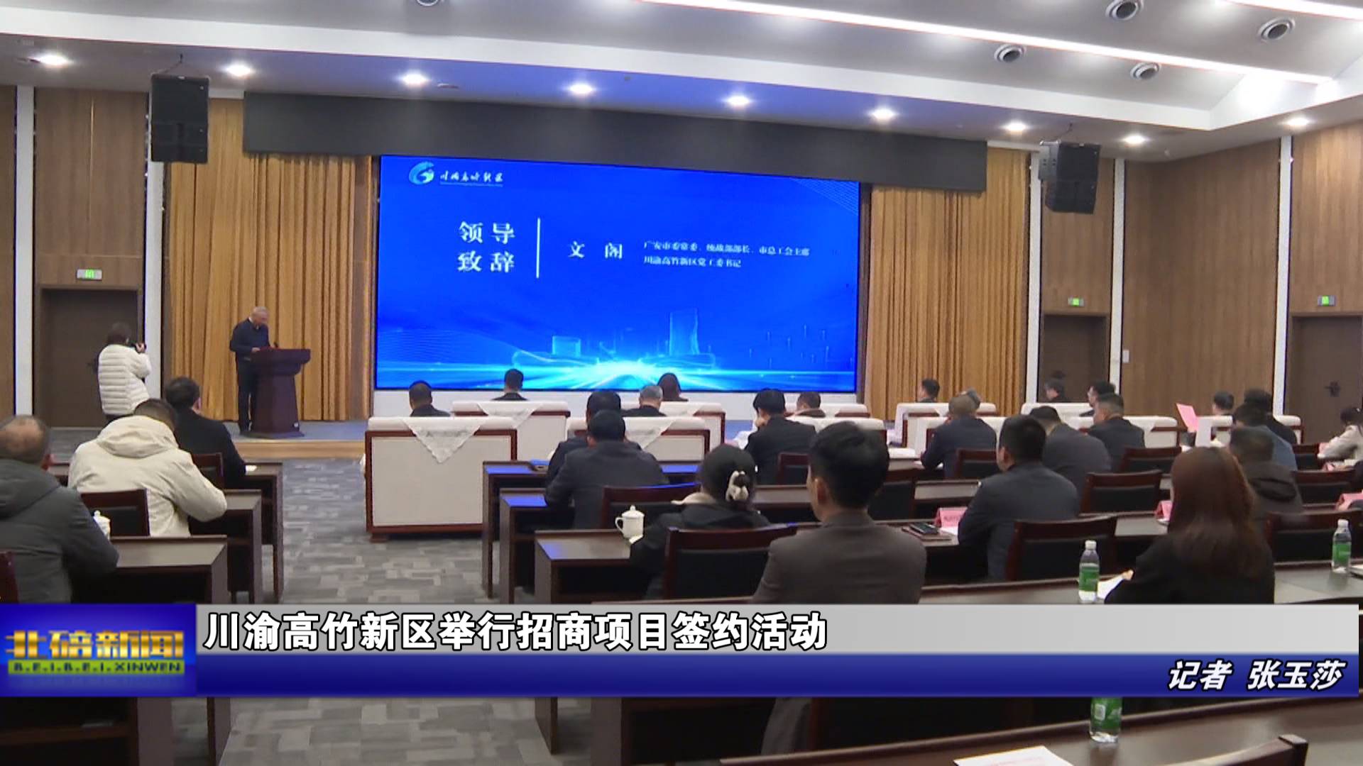 川渝高竹新区举行招商项目签约活动