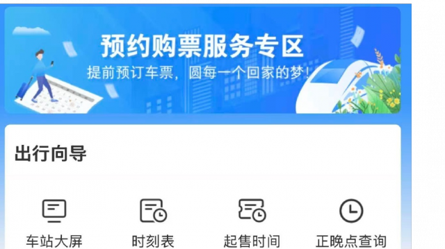 学生购火车票优惠政策上新 一文了解购票常见问题