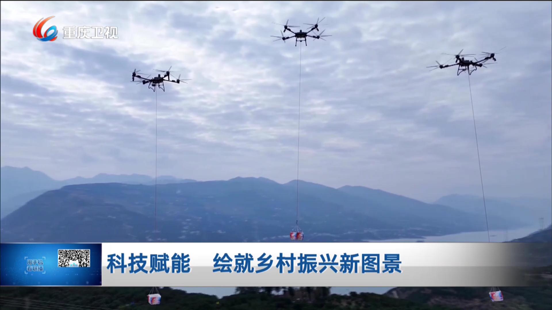 科技赋能 绘就乡村振兴新图景