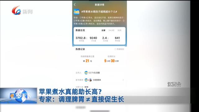 苹果煮水真能助长高？专家：调理脾胃≠直接促生长