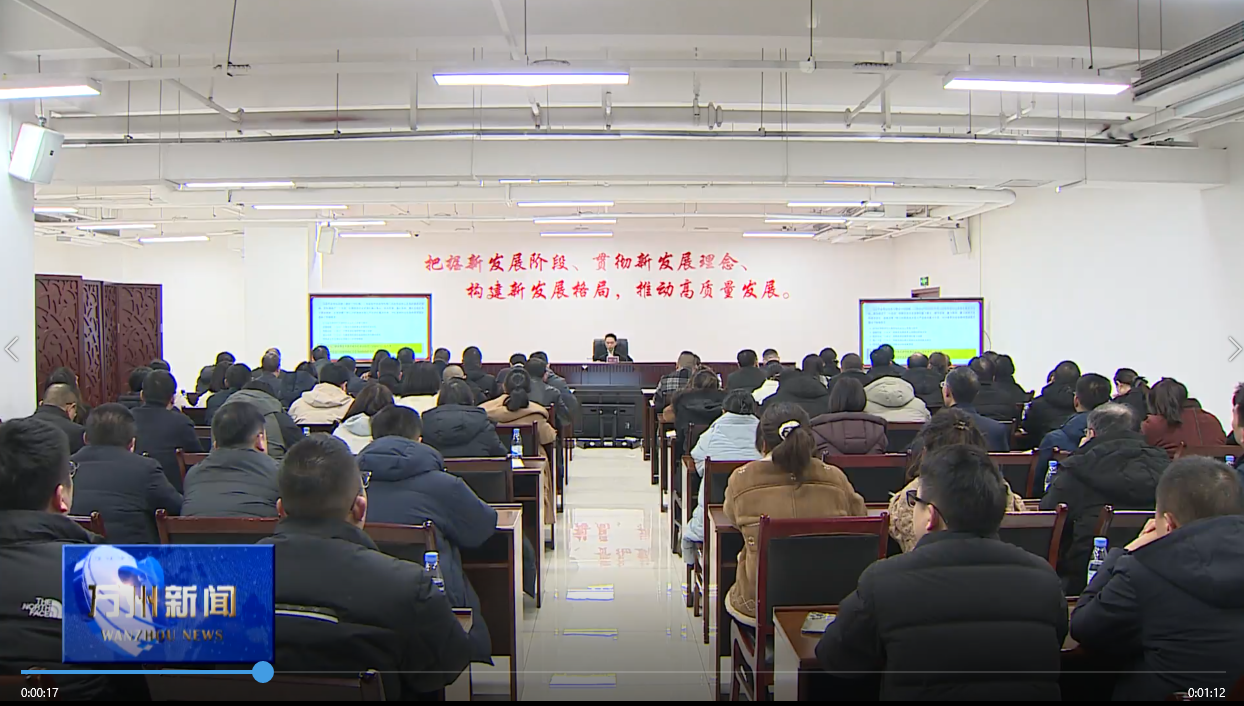 万州经开区举行学习贯彻党的二十届四中全会精神宣讲报告会 封波作主题宣讲