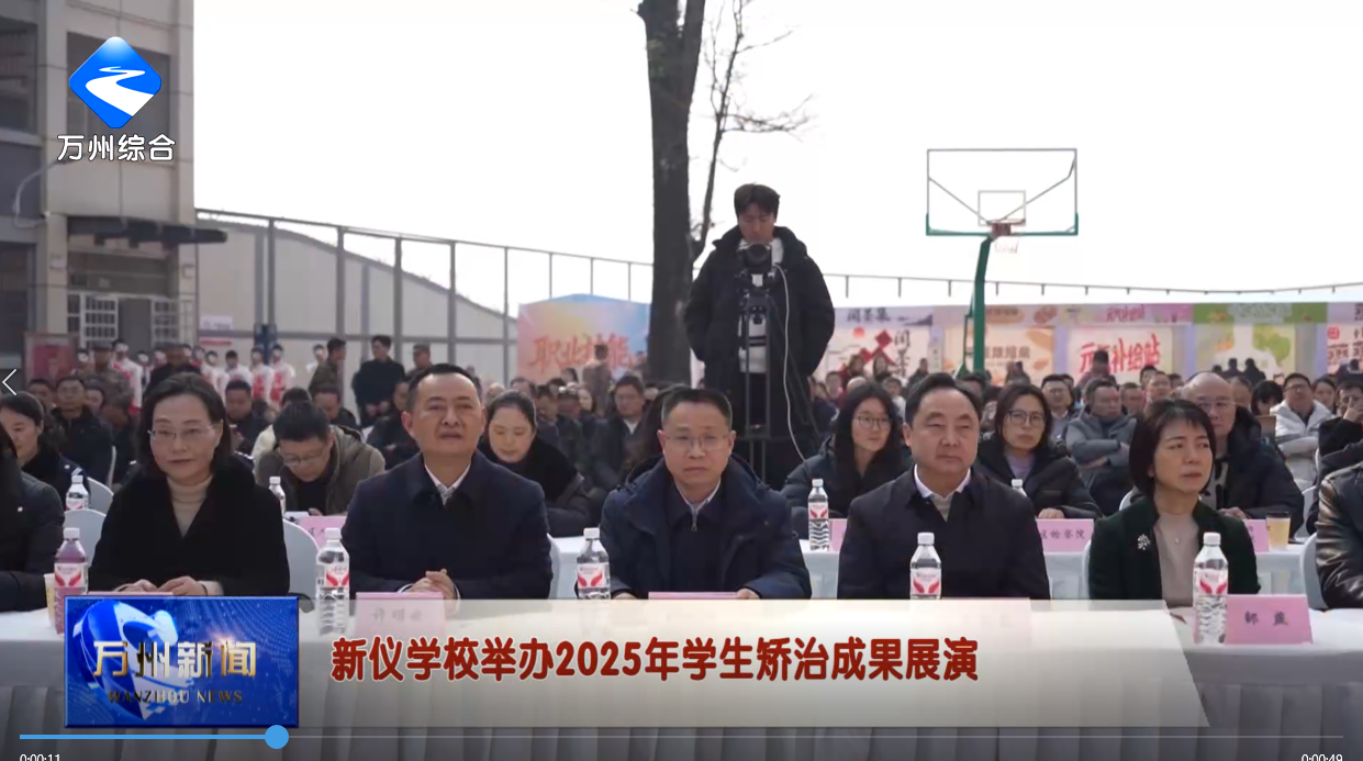 新仪学校举办2025年学生矫治成果展演