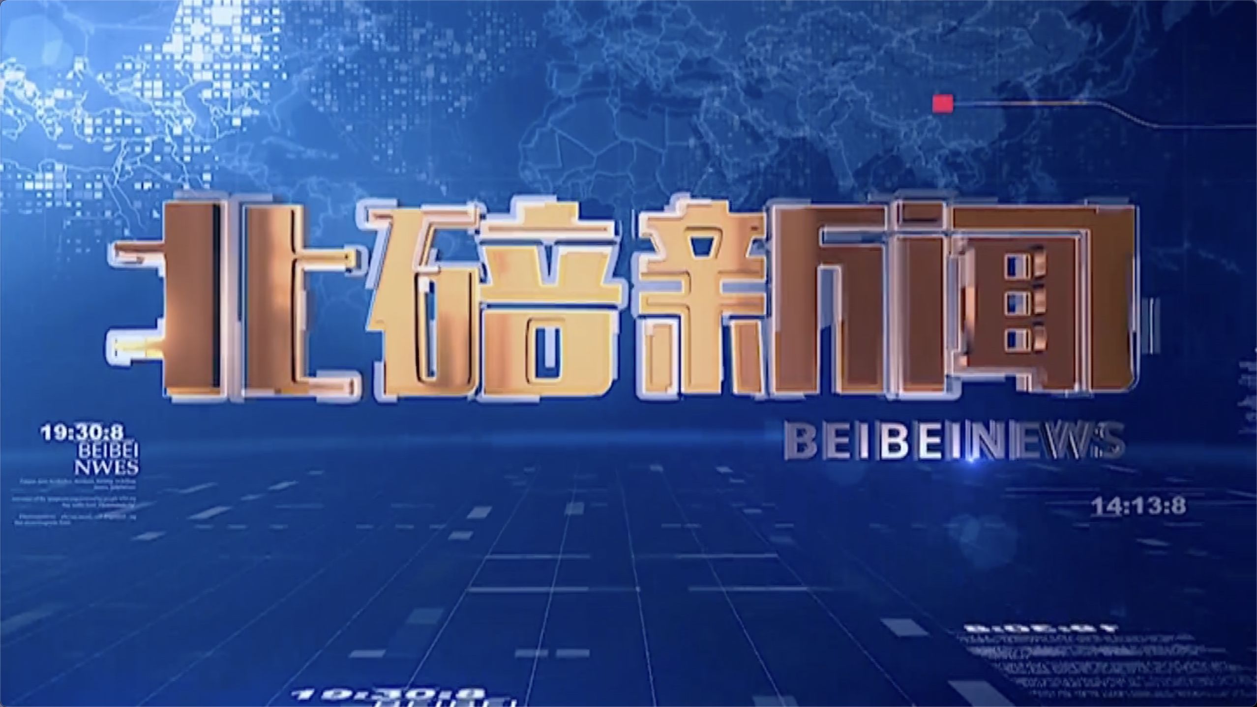 2026年1月19日北碚新闻