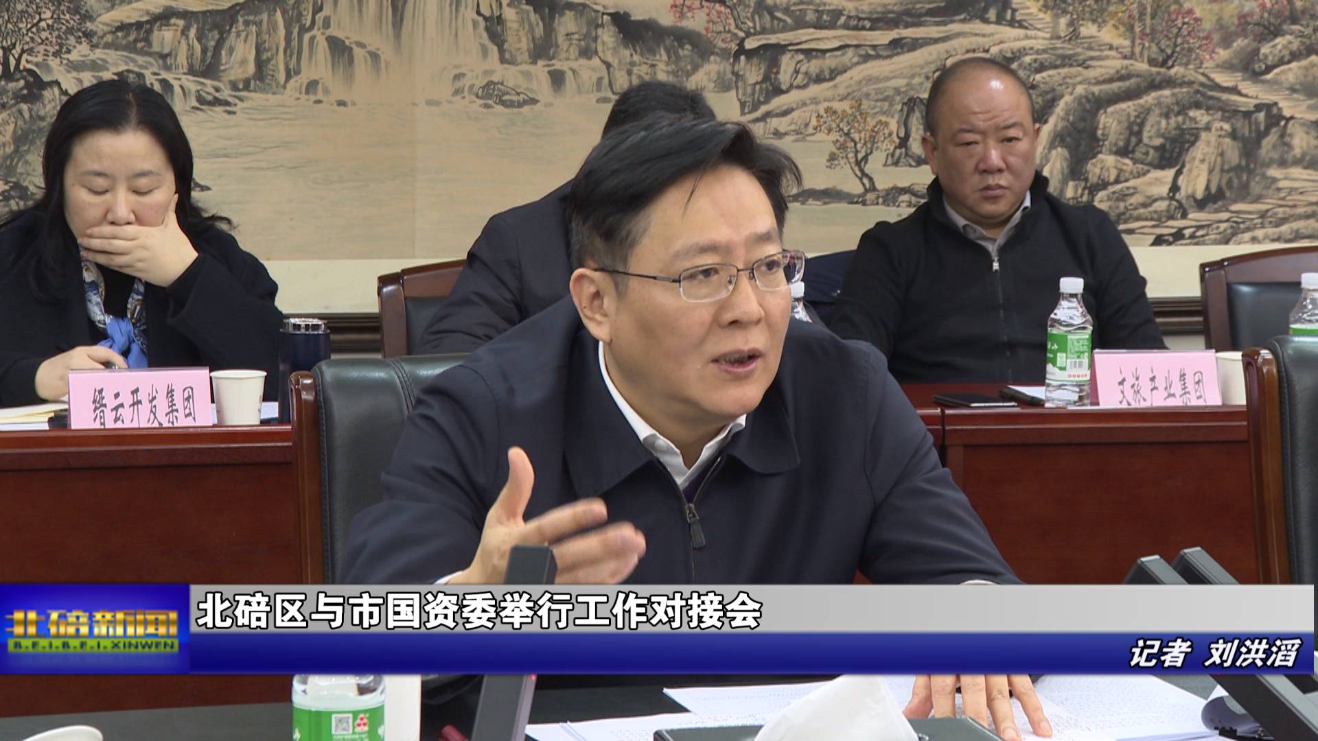 北碚区与市国资委举行工作对接会