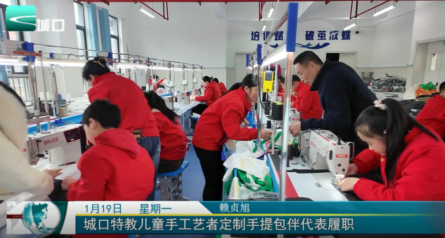  城口特教儿童手工艺者定制手提包伴代表履职