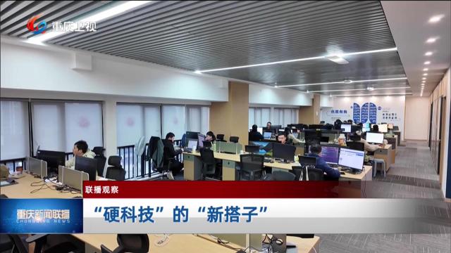  “硬科技”的“新搭子”