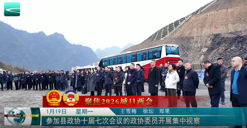  参加县政协十届七次会议的政协委员开展集中视察