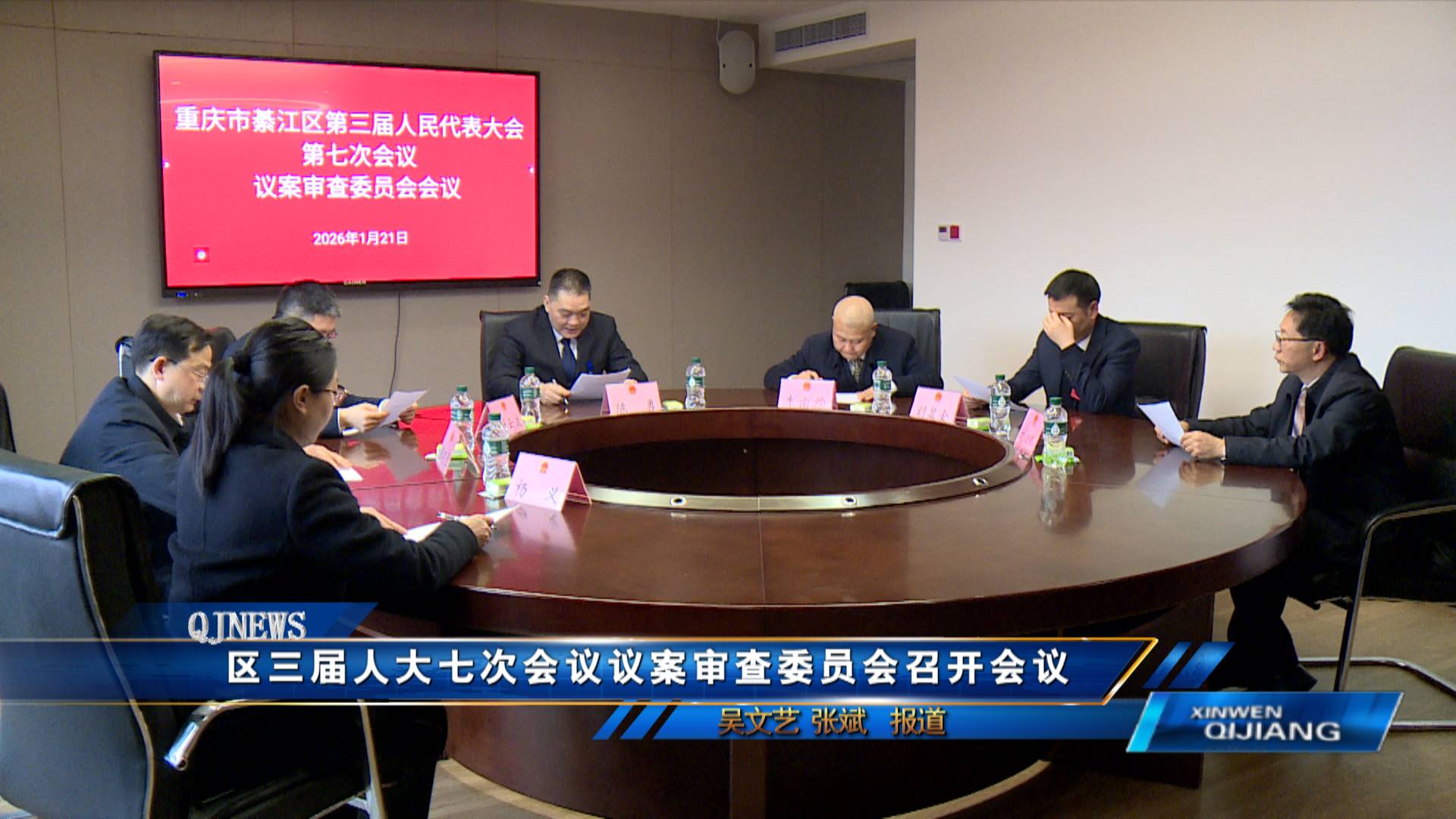 区三届人大七次会议议案审查委员会召开会议
