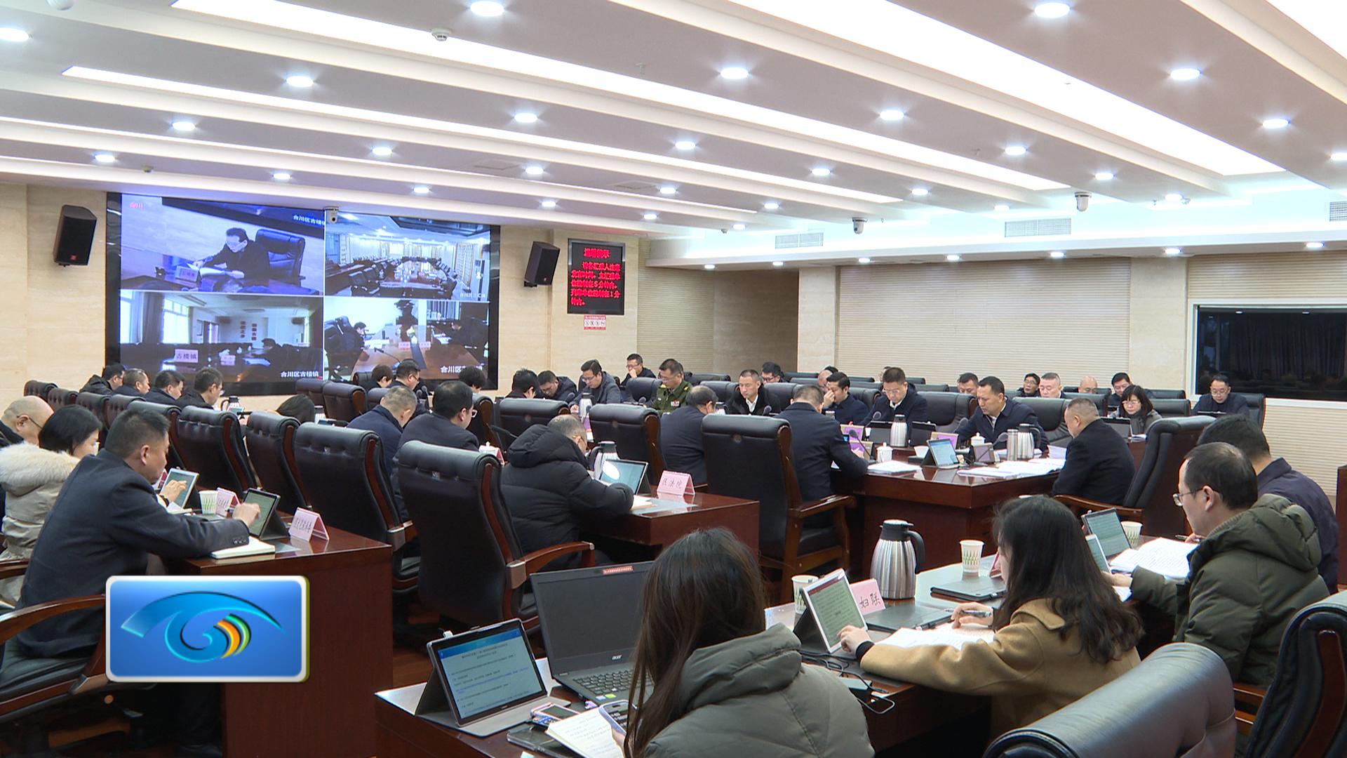 合川区第十八届人民政府第五次全体会议召开