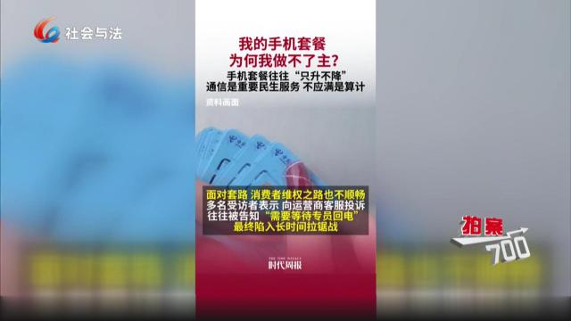 升套餐秒批，降套餐遇阻？运营商服务该回归公平本质
