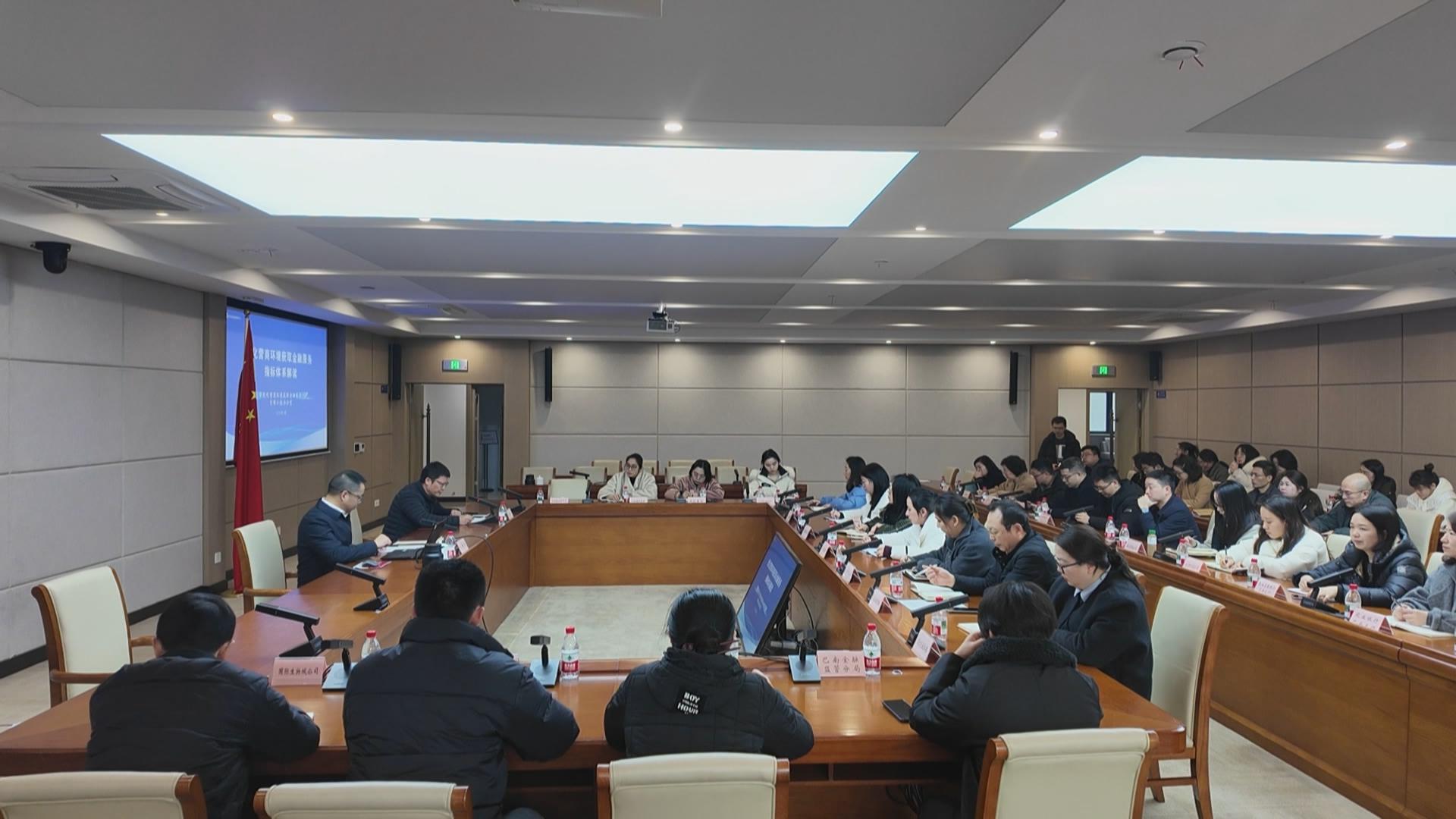 巴南区召开优化金融营商环境专题培训会