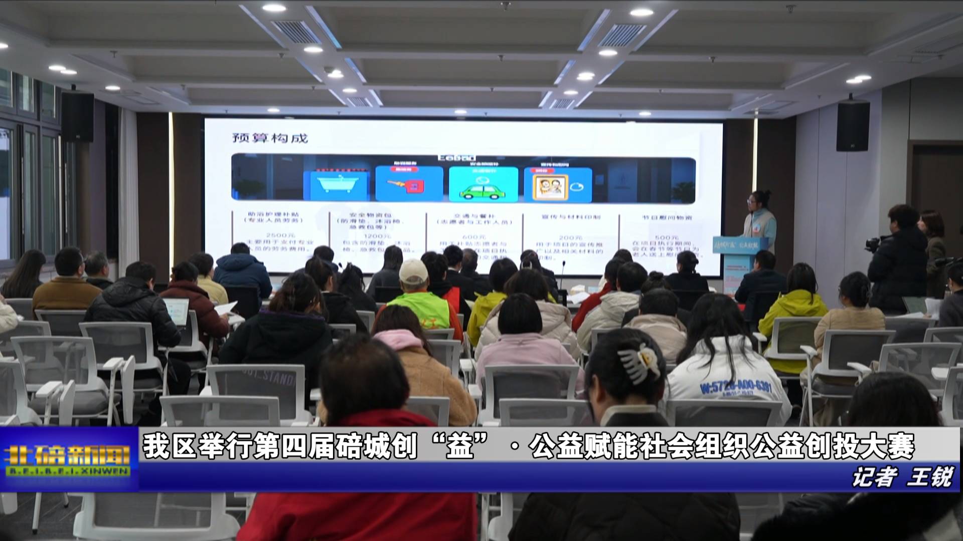 我区举行第四届碚城创“益”·公益赋能社会组织公益创投大赛