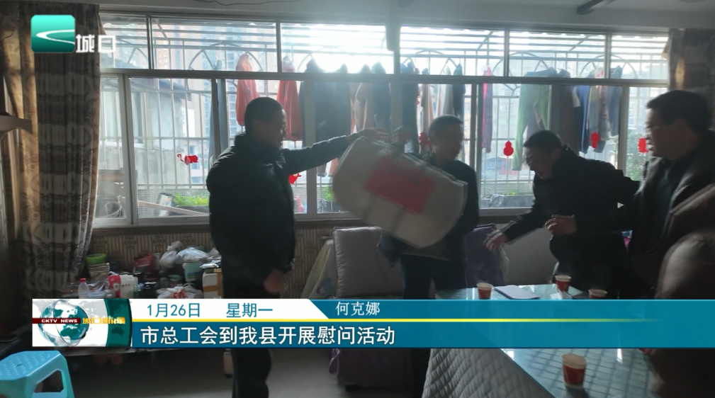 市总工会到我县开展慰问活动