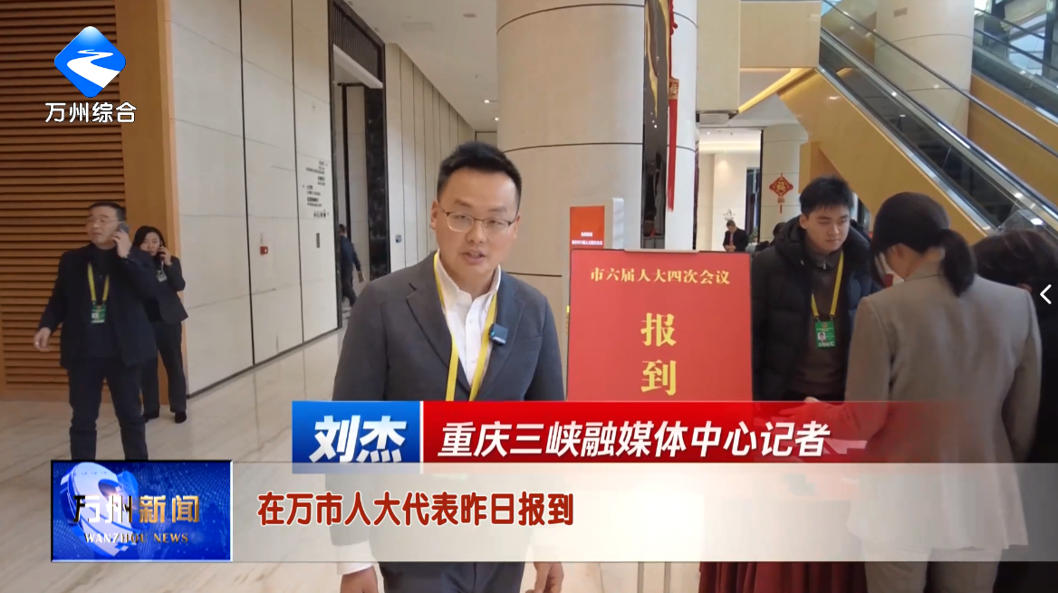 在万市人大代表昨日报到