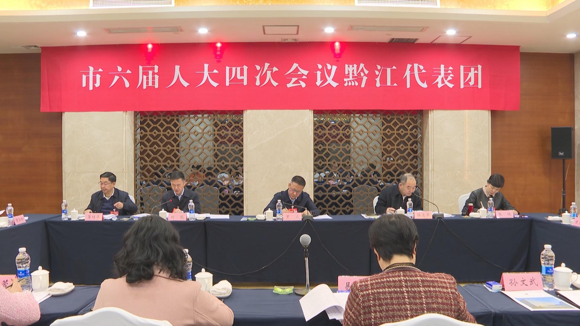 市六届人大四次会议黔江代表团全体会议召开