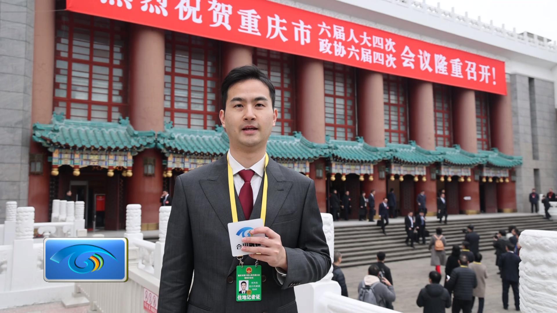 市人大六届四次会议开幕 合川代表团意气风发赴盛会