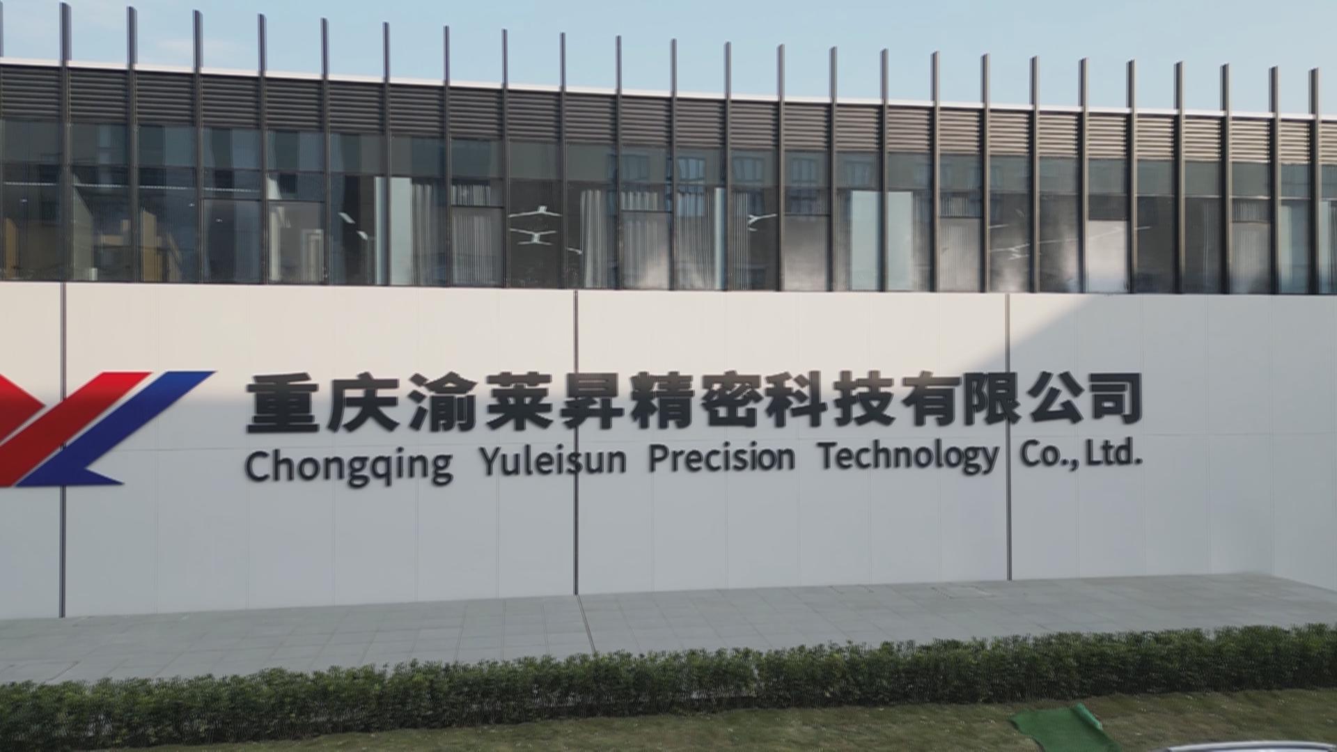 渝莱昇精密制造基地一月底试运行