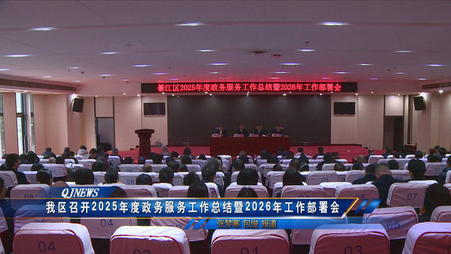 我区召开2025年度政务服务工作总结暨2026年工作部署会