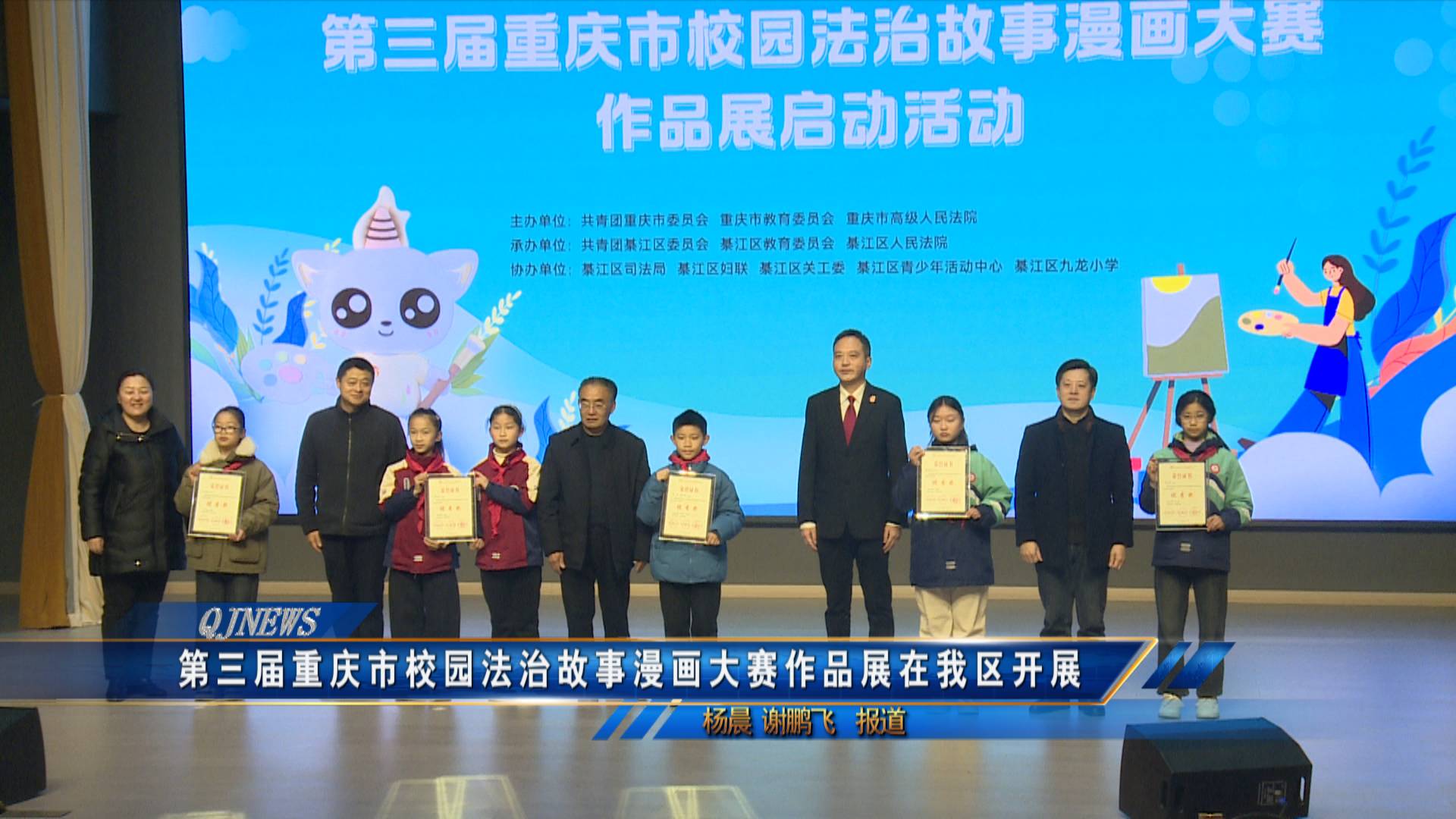 第三届重庆市校园法治故事漫画大赛作品展在我区开展