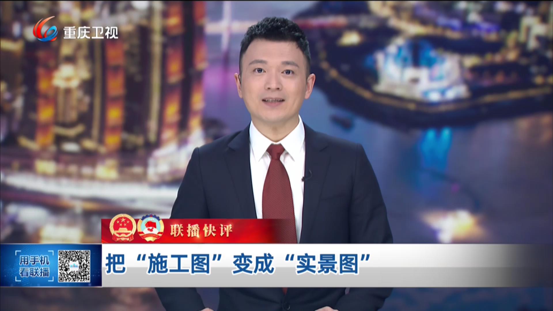 把“施工图”变成“实景图”