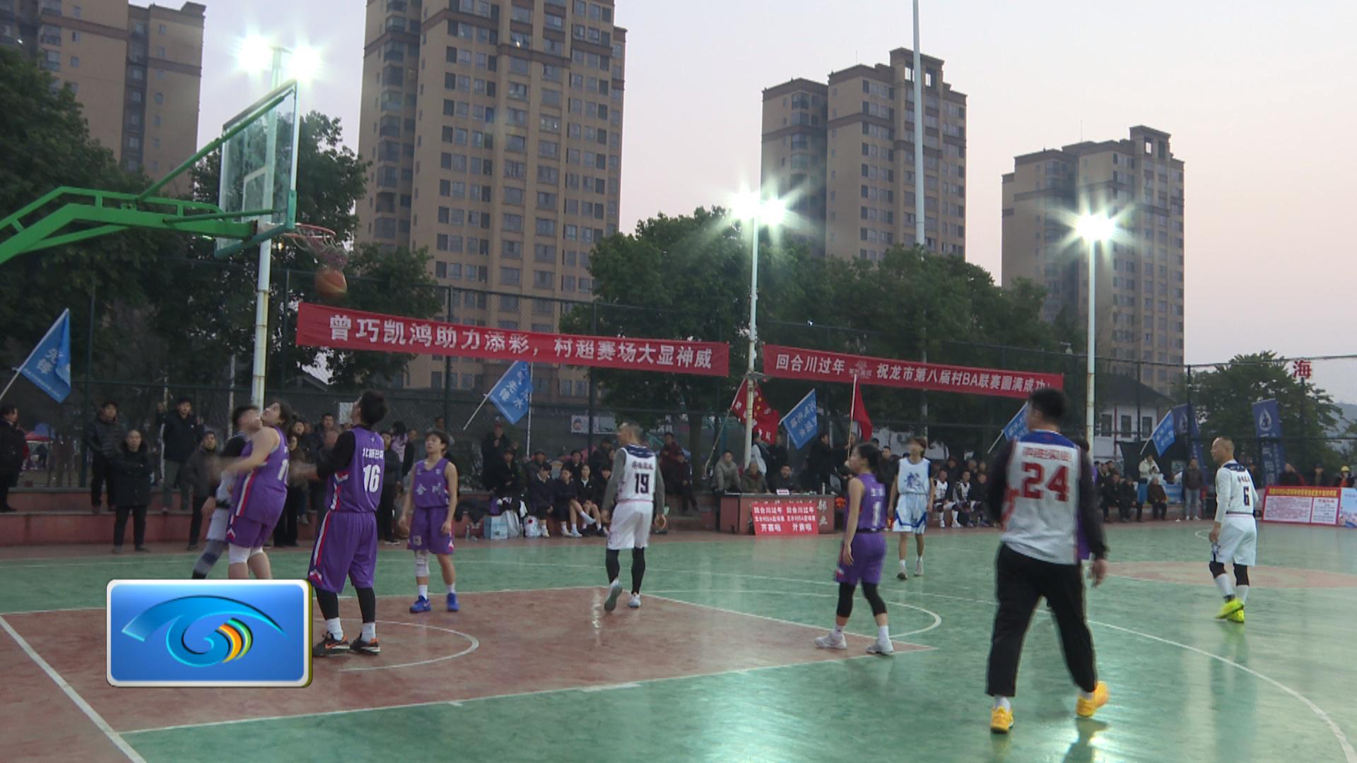 龙市镇村BA篮球联赛火热开赛