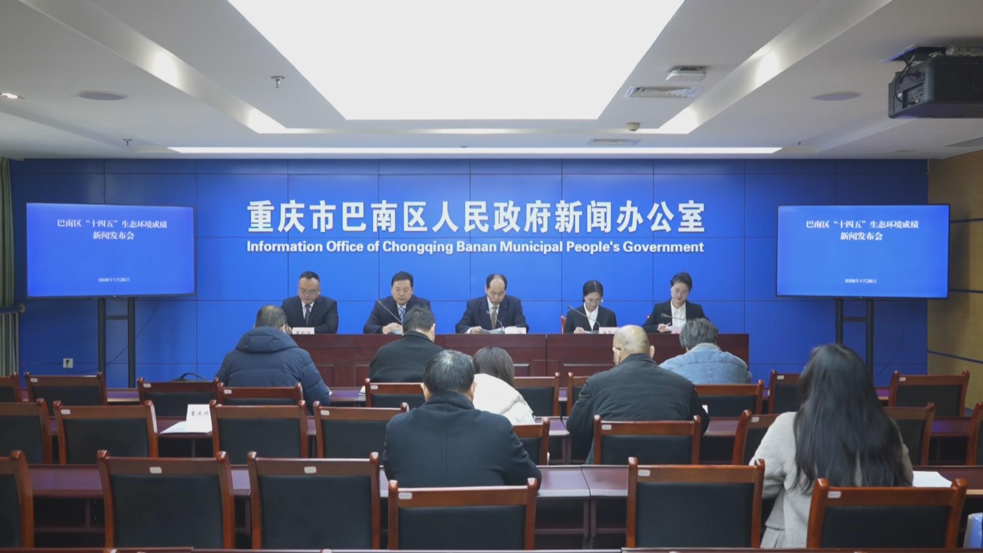 巴南“十四五”生态环保交出亮眼答卷