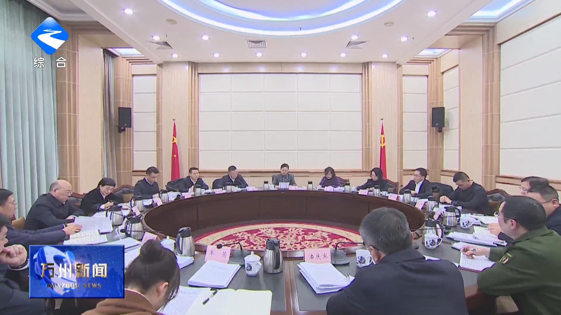 万州区委常委会召开2025年度民主生活会暨白文农案、蒲承明案以案促改专题民主生活会 区委书记卢红主持会议并讲话