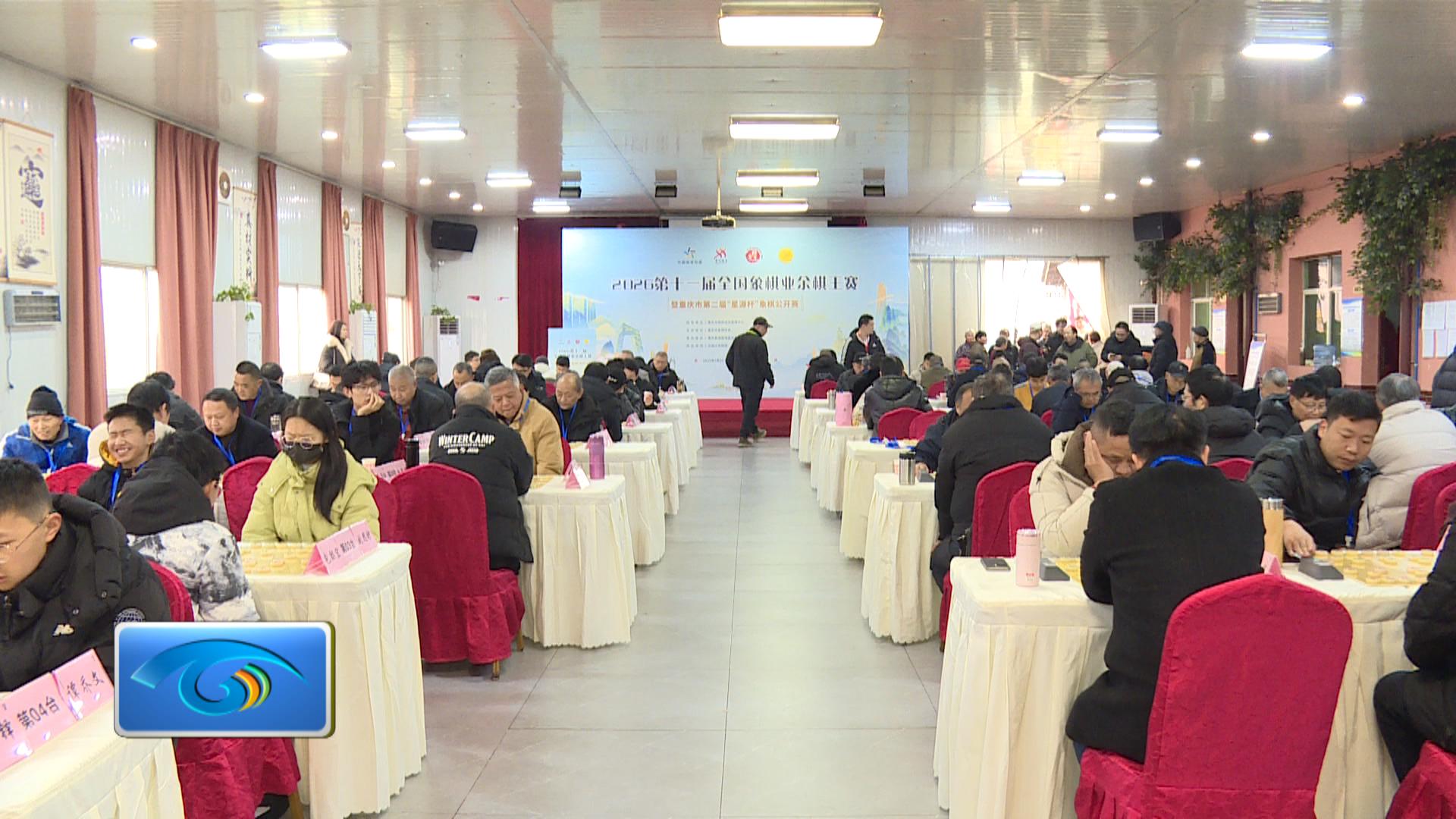 全国象棋业余棋王赛暨第二届“星源杯”象棋公开赛举办