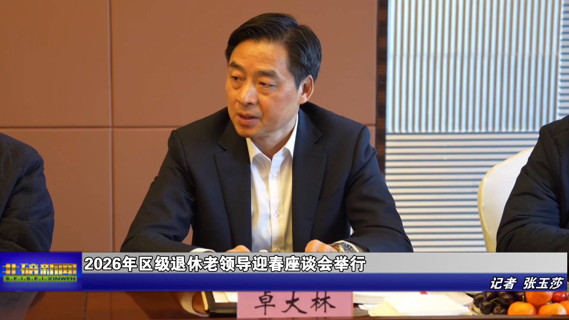 2026年区级退休老领导迎春座谈会举行