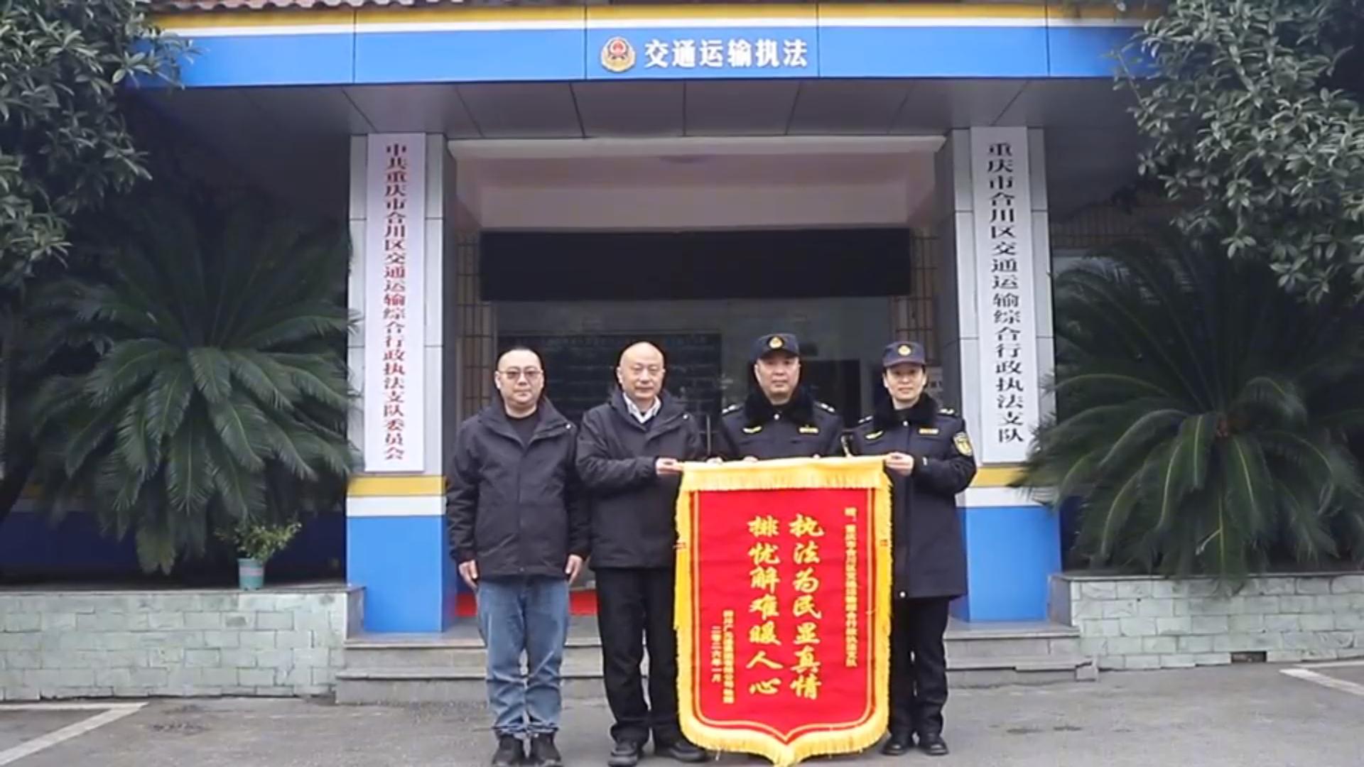 锦旗映初心 畅航助“双城”