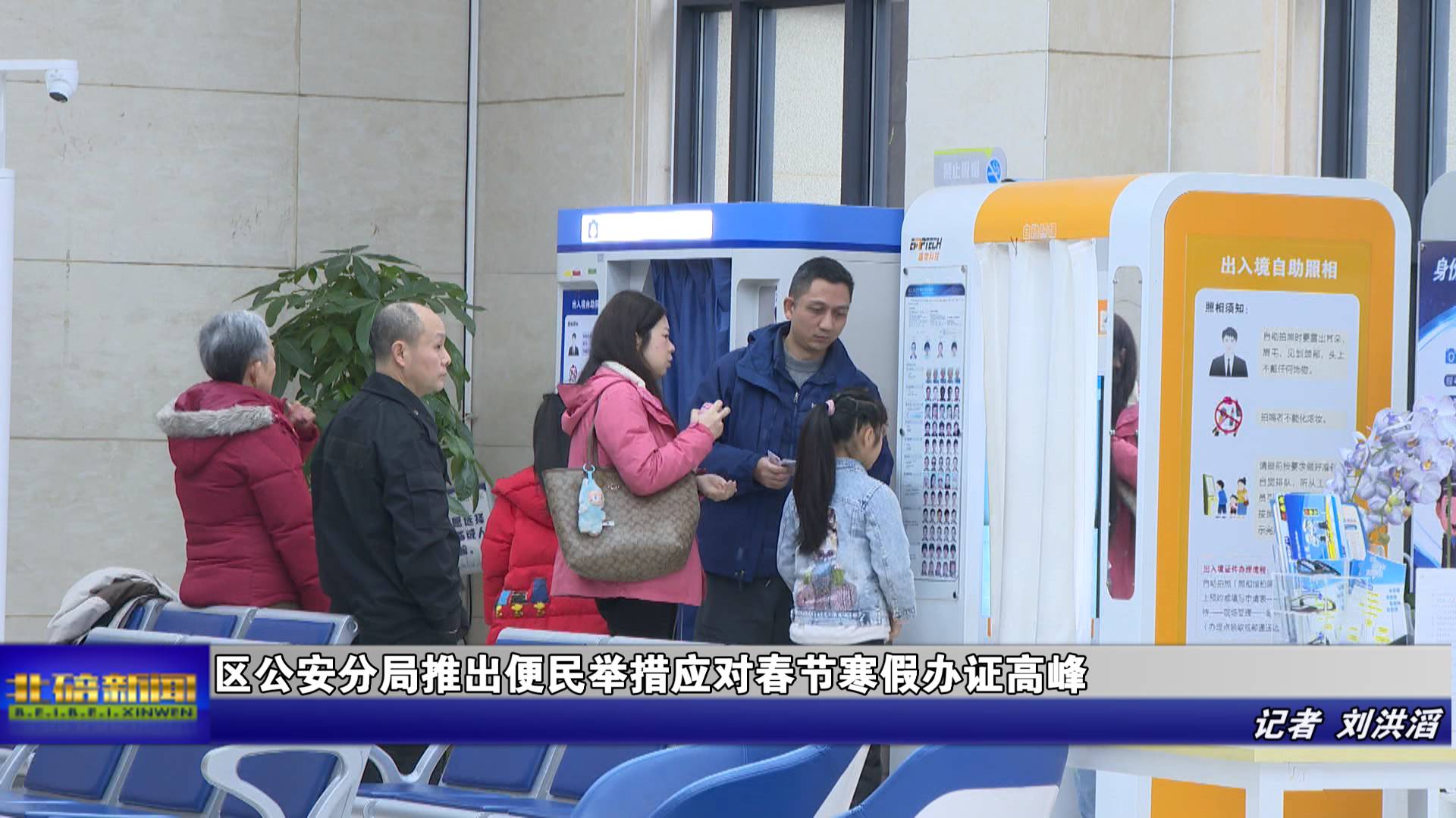区公安分局推出便民举措应对春节寒假办证高峰